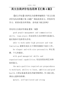 英文自我评价包包范例【汇集4篇】