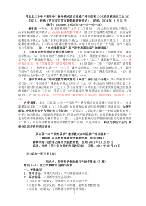 (19三14)灵石县二中学案导学教学模式在兴县推广培训资