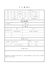 李任的个人简历