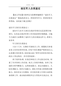 退伍军人自我鉴定
