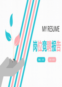 极简创意个人求职竞聘简历ppt素材图表