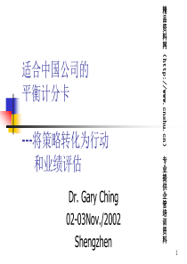 適合中国公司的平衡计分卡