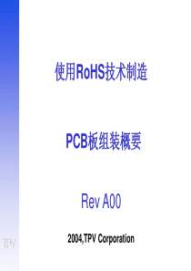 (中文)RoHS培训041123
