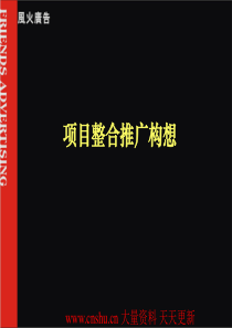 风火-鸿荣源地产