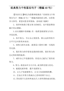 经典努力个性签名句子（精编40句）