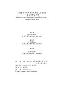 知识型社会中人力资源规划之权变因素