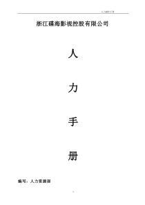 碟海全套精装人力资源规划