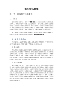 求职简历技巧集锦