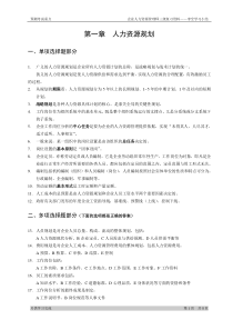 第一章-人力资源规划