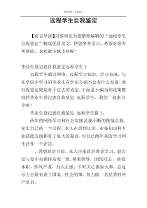 远程学生自我鉴定