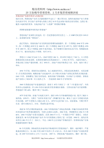 香港房地产发展历程及与内地比较