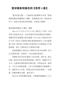 篮球赛新闻稿范例【推荐4篇】