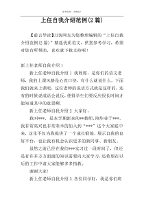 上任自我介绍范例(2篇)