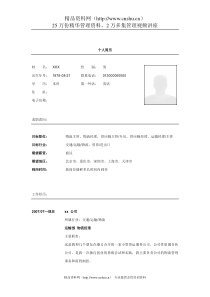 物流主管简历模板