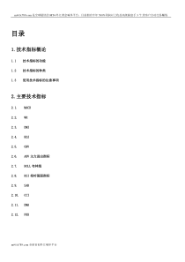 (简体)操盘手短线综合实战培训讲义