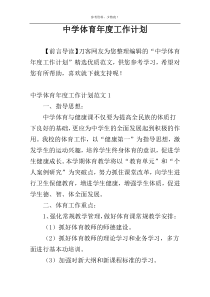 中学体育年度工作计划