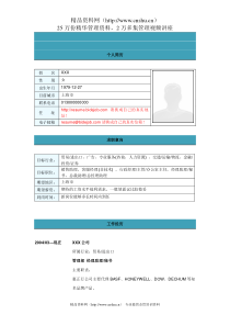 秘书简历模板2