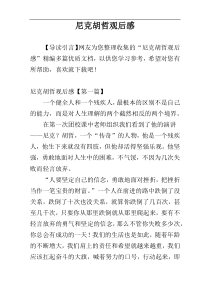 尼克胡哲观后感