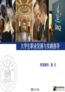 第二讲简历与网申