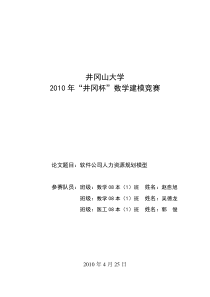 软件公司人力资源规划的数学模型(1)