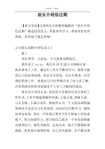 组长介绍信过期