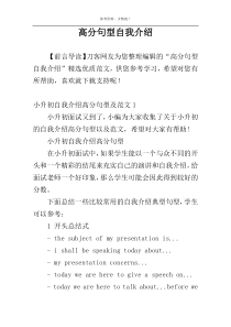 高分句型自我介绍