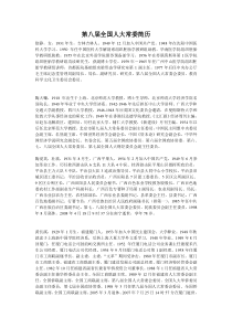 第八届全国人大常委简历