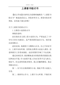 上课看书检讨书