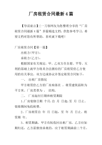 厂房租赁合同最新4篇