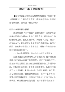 综治干事（述职报告）