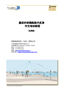 01_叠后约束稀疏脉冲反演中文培训教程