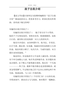 段子自我介绍