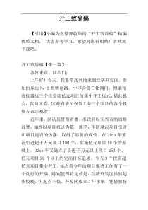 开工致辞稿