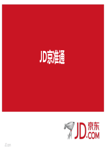 04京准通培训双十一宣讲北京站改版