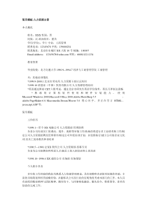 简历模板-人力资源主管