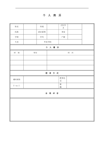 简单实用的个人简历（DOC40页）