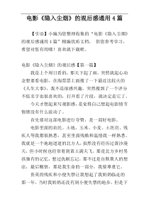 电影《隐入尘烟》的观后感通用4篇