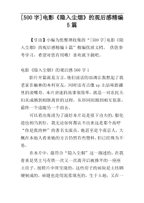 [500字]电影《隐入尘烟》的观后感精编5篇
