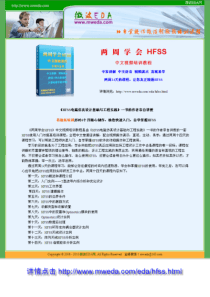 01HFSS基础培训教程(中文版)