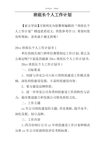 班组长个人工作计划