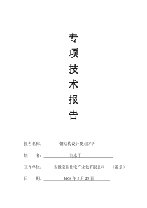 高层住宅钢结构体系的应用研究