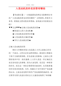 入党动机的朴实回答有哪些