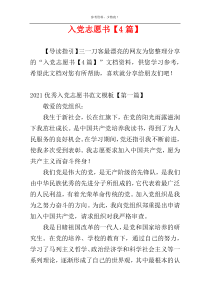 入党志愿书【4篇】