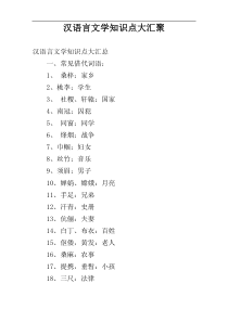 汉语言文学知识点大汇聚