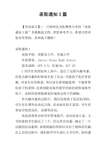 录取通知3篇
