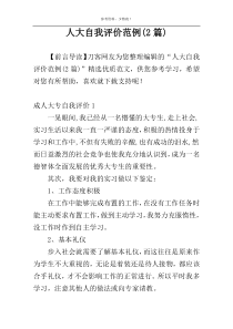 人大自我评价范例(2篇)