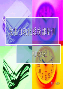 06培训-同期部分