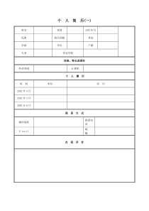精美个人简历模板38款