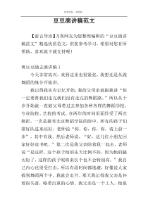 豆豆演讲稿范文