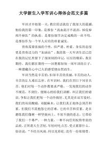 大学新生入学军训心得体会范文多篇